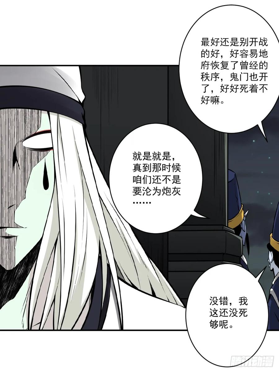 位列阴班 第一百零九话：放弃干子经！ 第30页