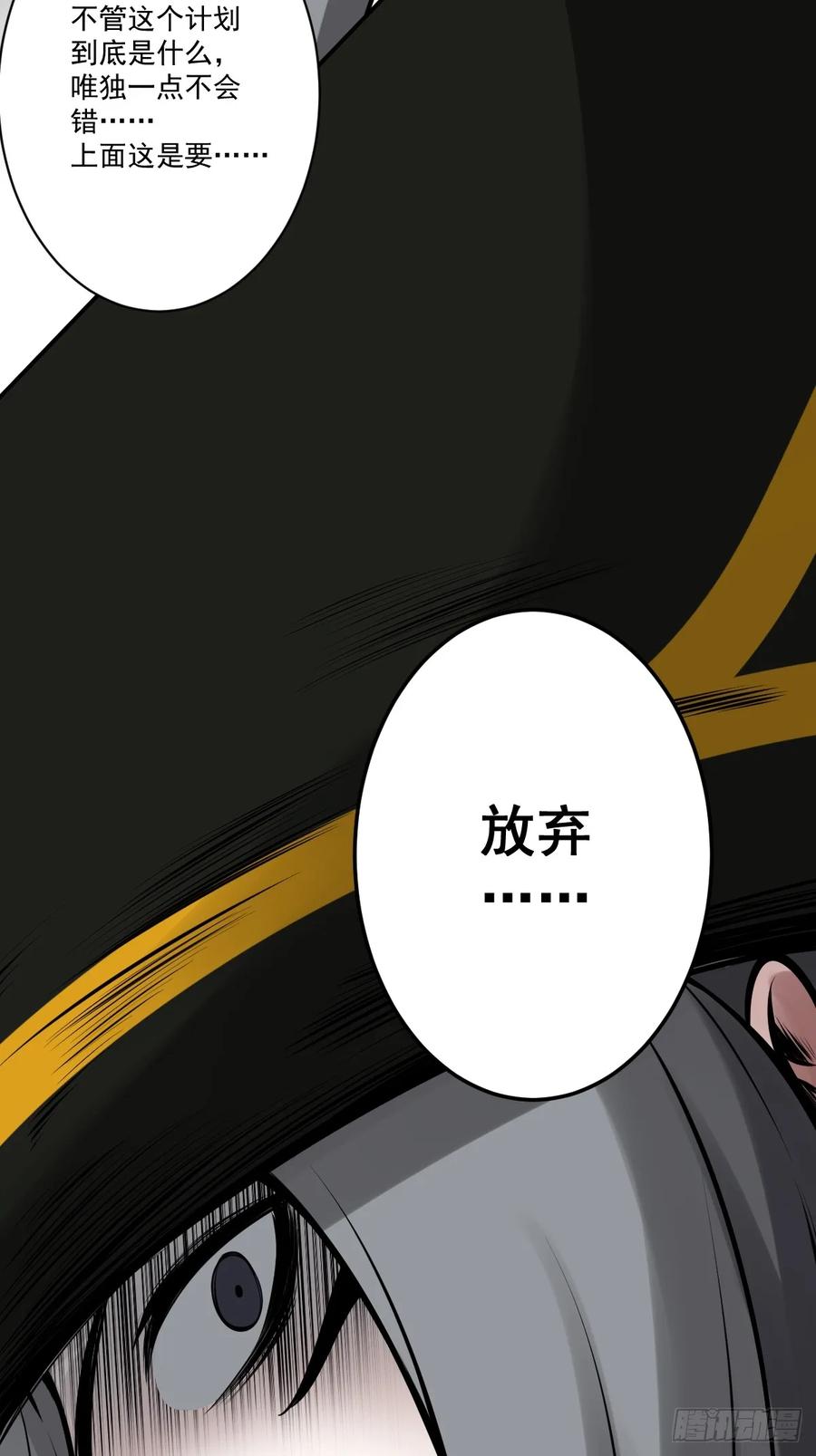 位列阴班 第一百零九话：放弃干子经！ 第44页