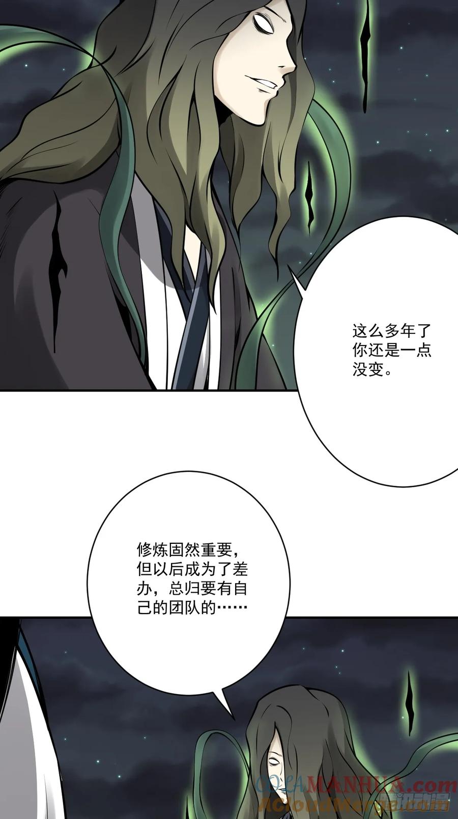 位列阴班 第一百零九话：放弃干子经！ 第10页