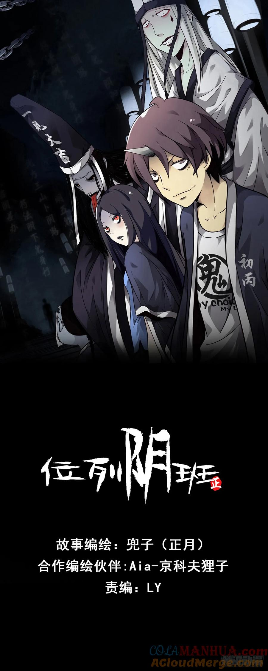 位列阴班 第一百零九话：放弃干子经！ 第1页