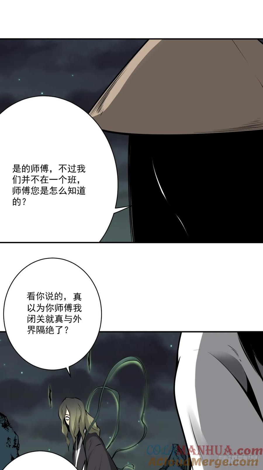 位列阴班 第一百零九话：放弃干子经！ 第16页