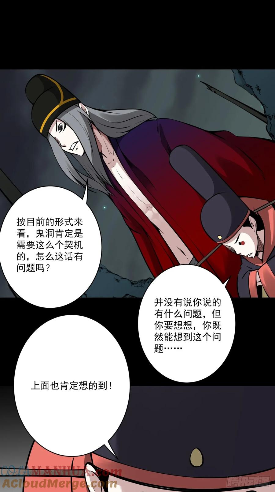 位列阴班 第一百零九话：放弃干子经！ 第40页