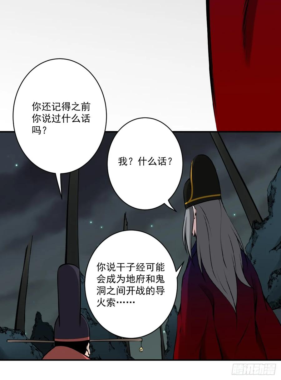 位列阴班 第一百零九话：放弃干子经！ 第39页