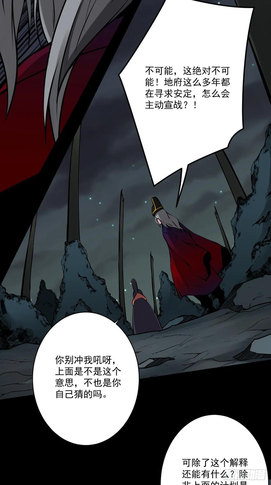 位列阴班 第一百零九话：放弃干子经！ 第42页