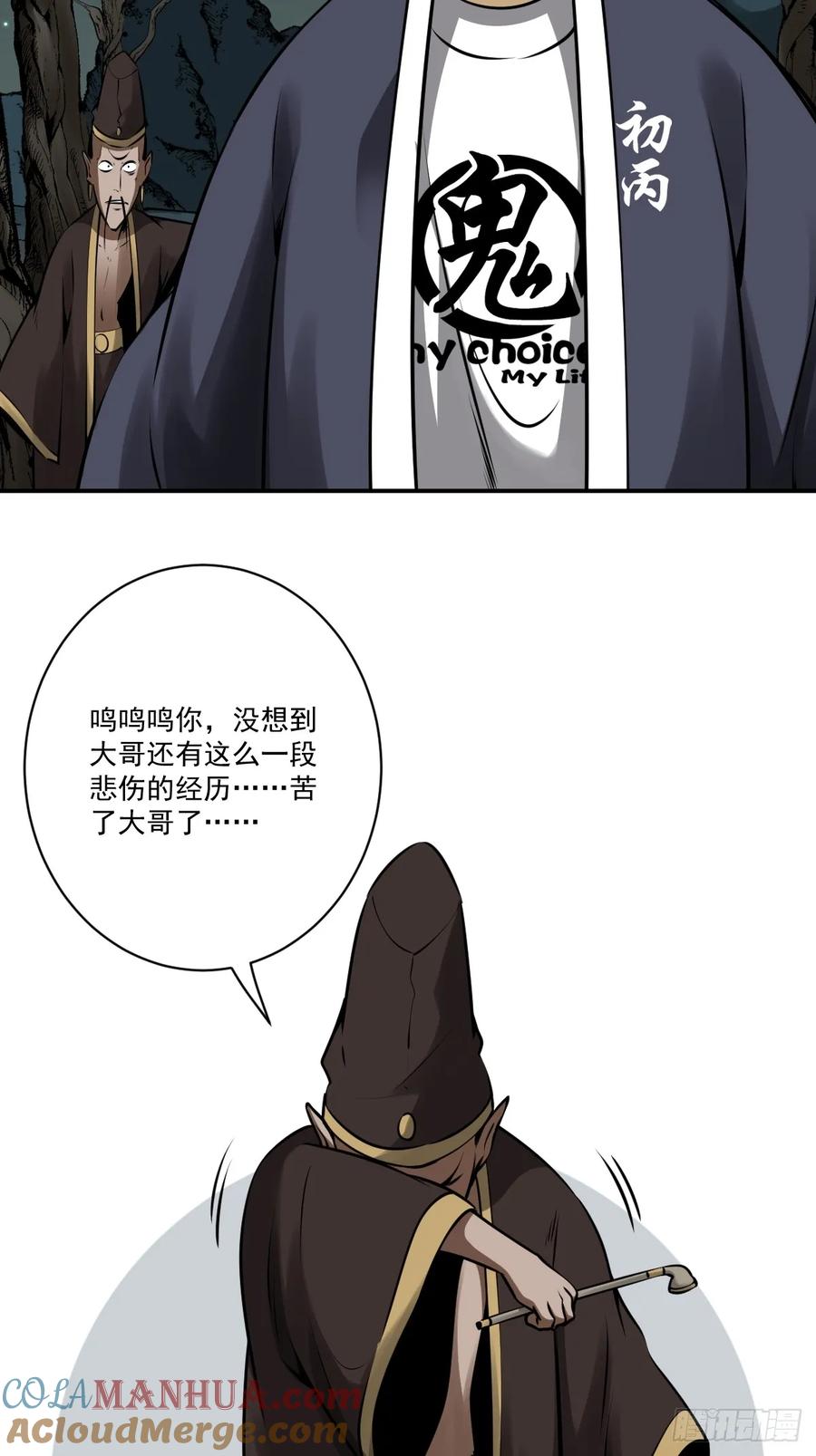 位列阴班 第一百一十话：你是我大哥！ 第27页