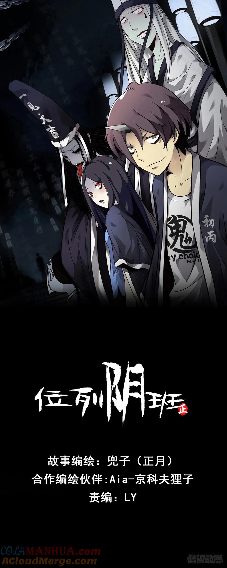 位列阴班 第一百一十话：你是我大哥！ 第1页