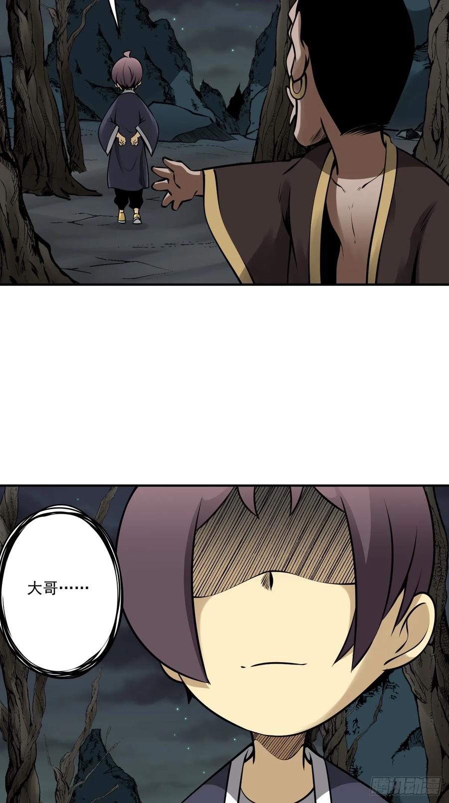 位列阴班 第一百一十话：你是我大哥！ 第26页