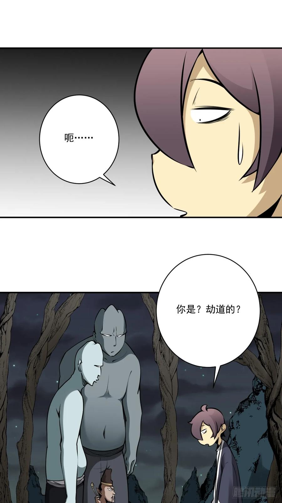 位列阴班 第一百一十话：你是我大哥！ 第16页