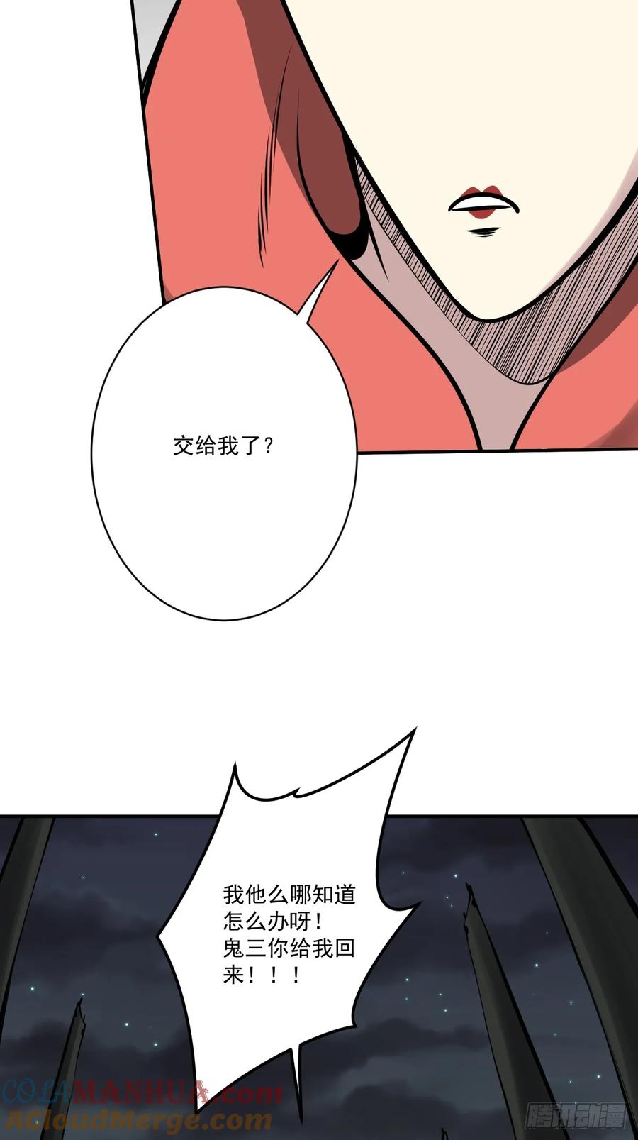 位列阴班 第一百一十话：你是我大哥！ 第7页