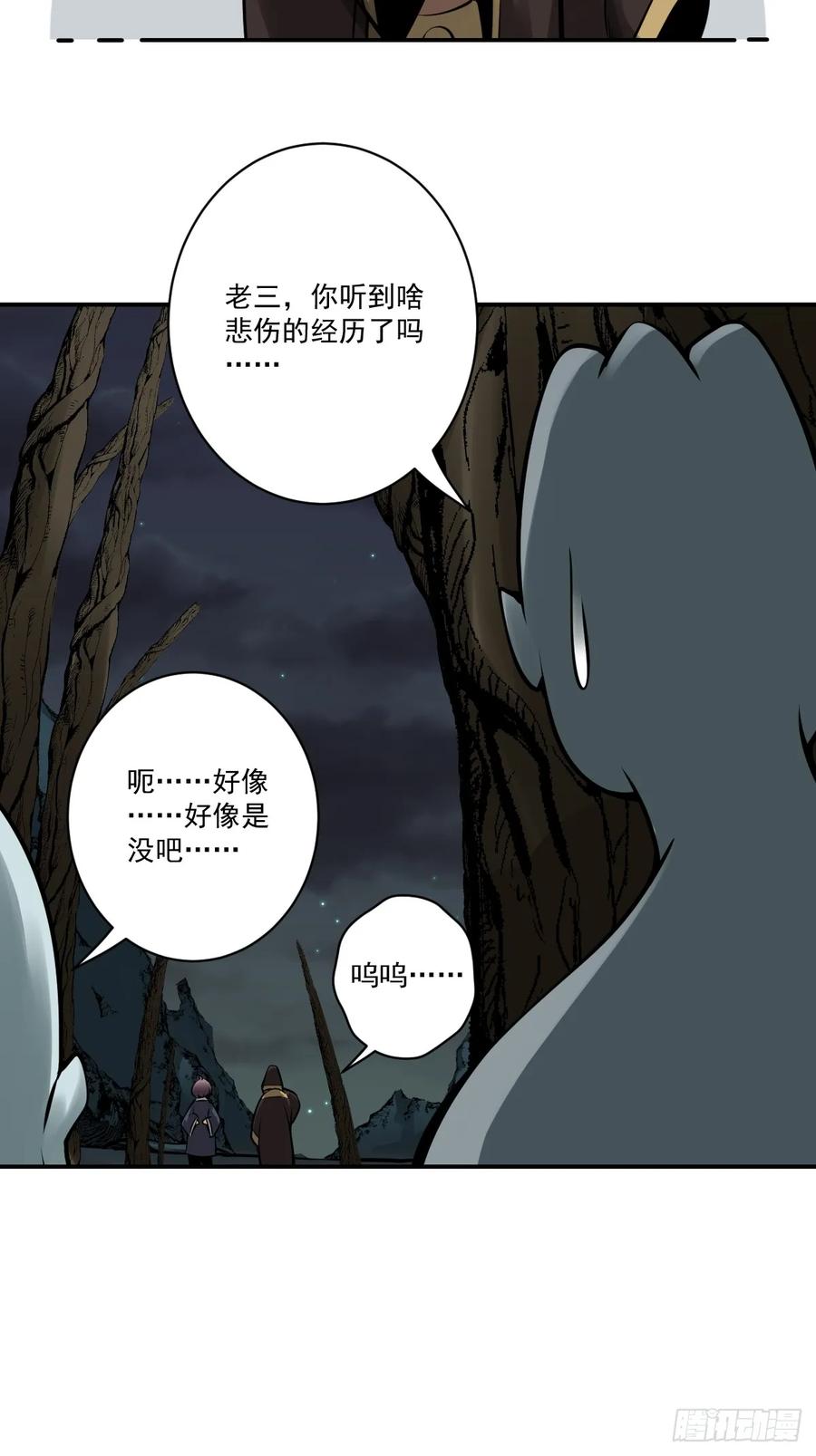 位列阴班 第一百一十话：你是我大哥！ 第28页