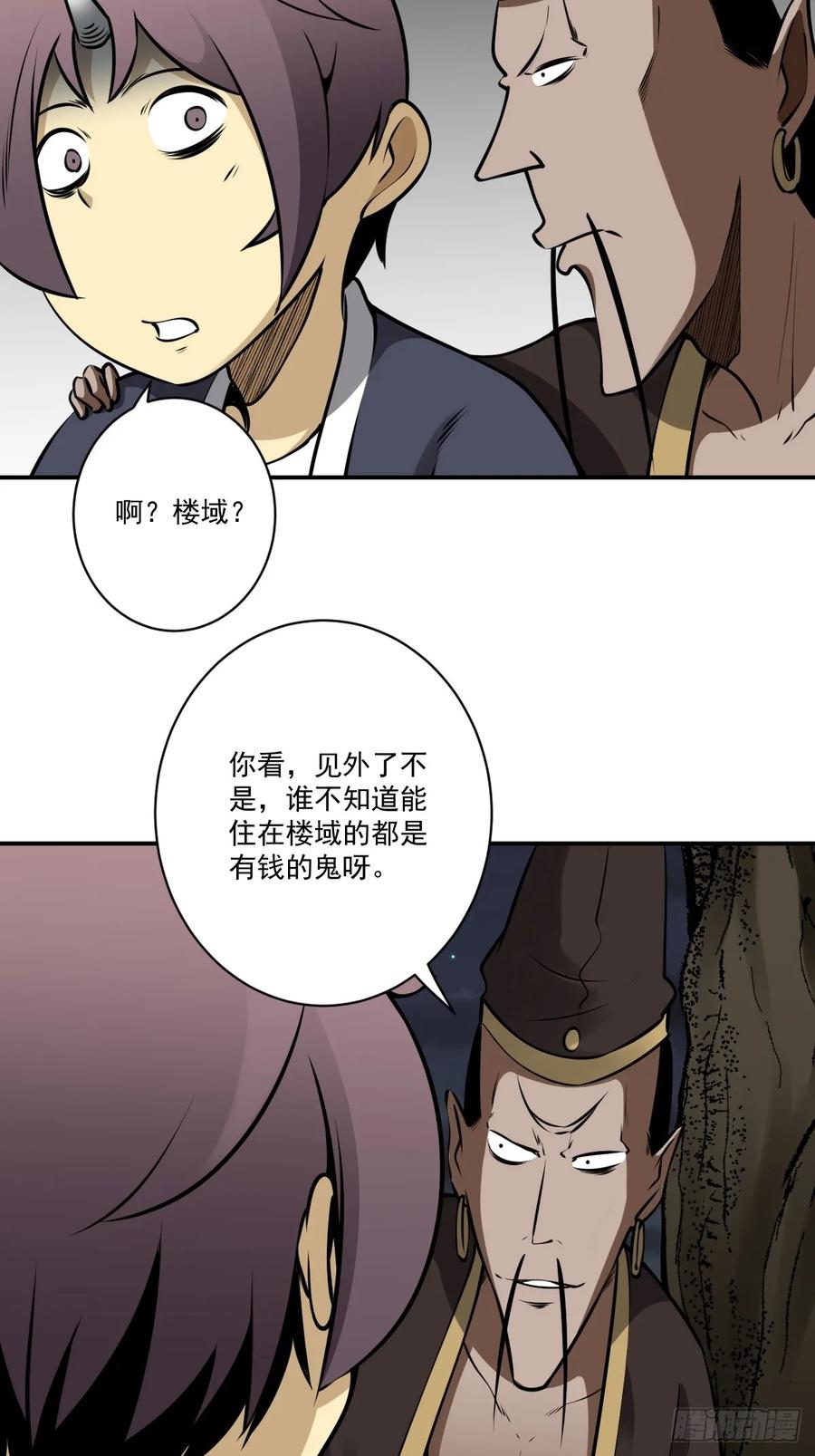 位列阴班 第一百一十话：你是我大哥！ 第24页