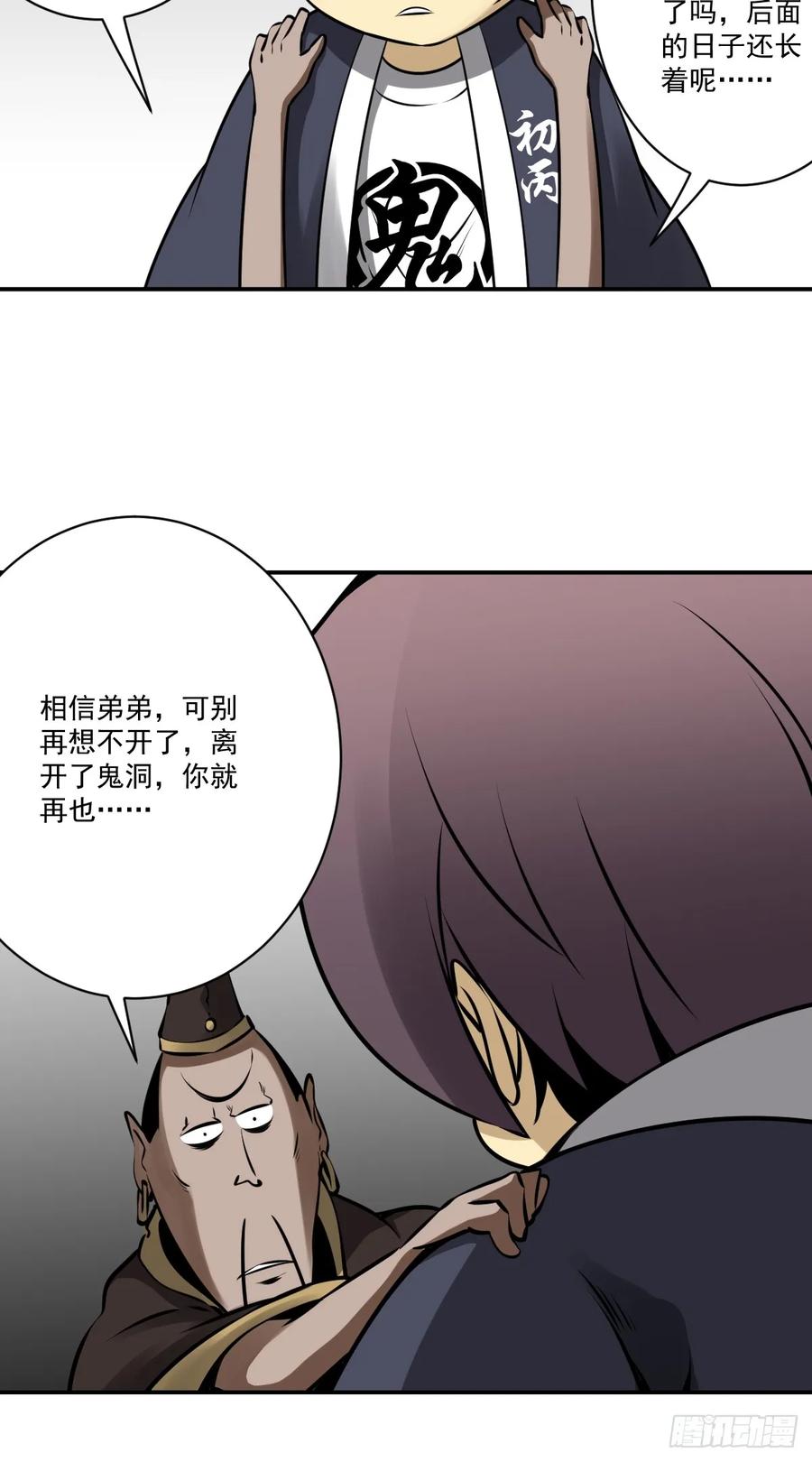 位列阴班 第一百一十话：你是我大哥！ 第36页