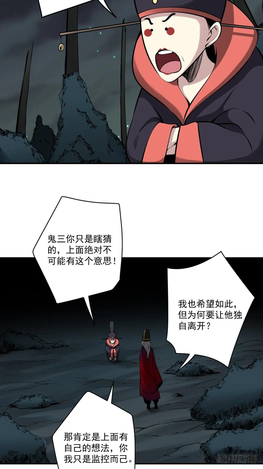 位列阴班 第一百一十话：你是我大哥！ 第4页