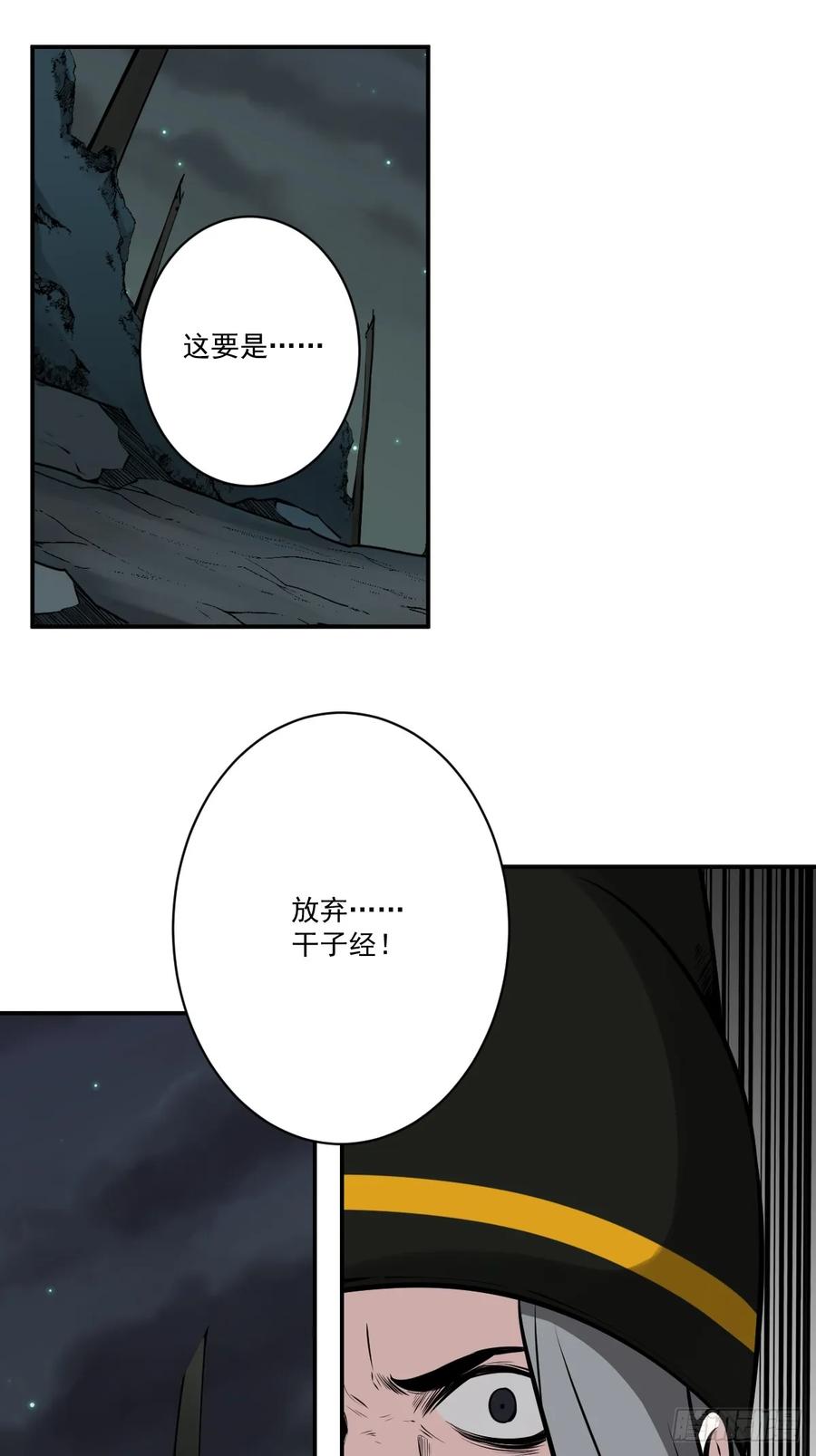位列阴班 第一百一十话：你是我大哥！ 第2页