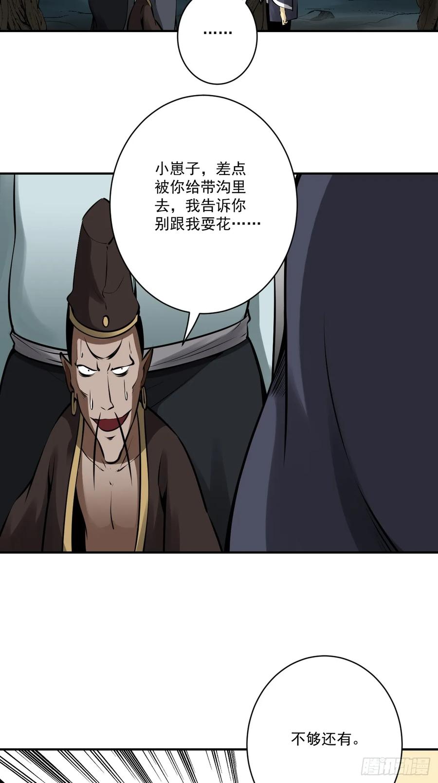 位列阴班 第一百一十话：你是我大哥！ 第20页