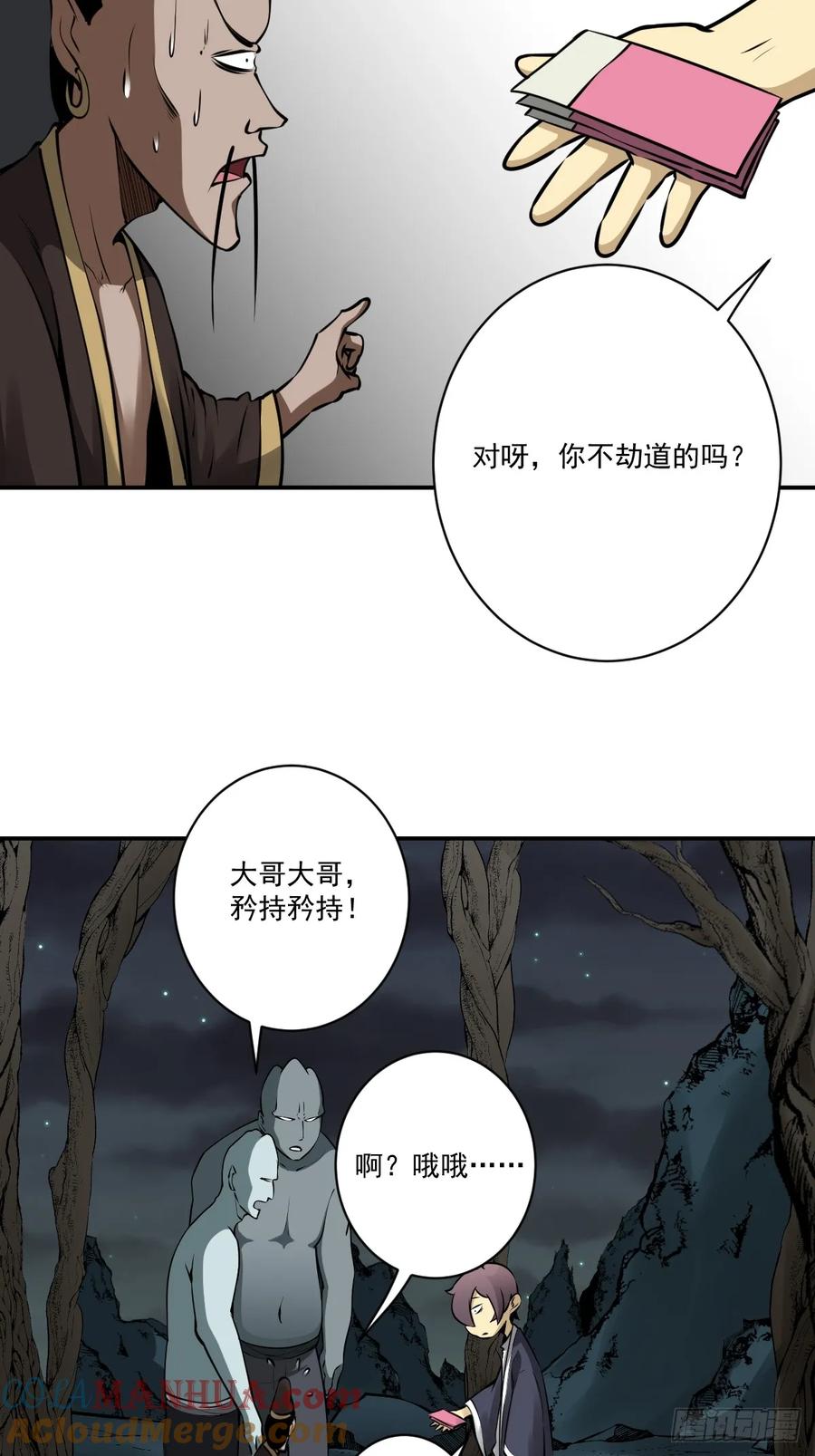 位列阴班 第一百一十话：你是我大哥！ 第19页