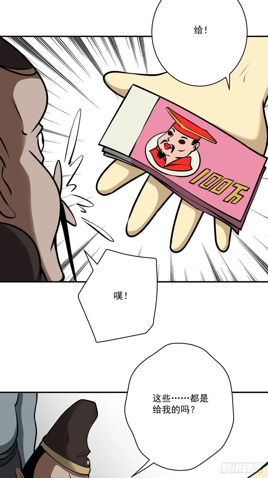 位列阴班 第一百一十话：你是我大哥！ 第18页