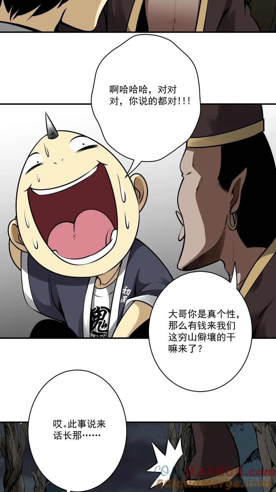 位列阴班 第一百一十话：你是我大哥！ 第25页