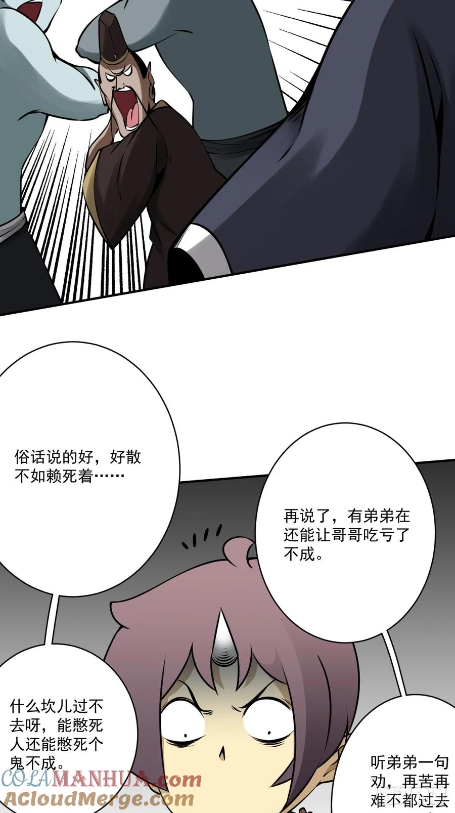 位列阴班 第一百一十话：你是我大哥！ 第35页