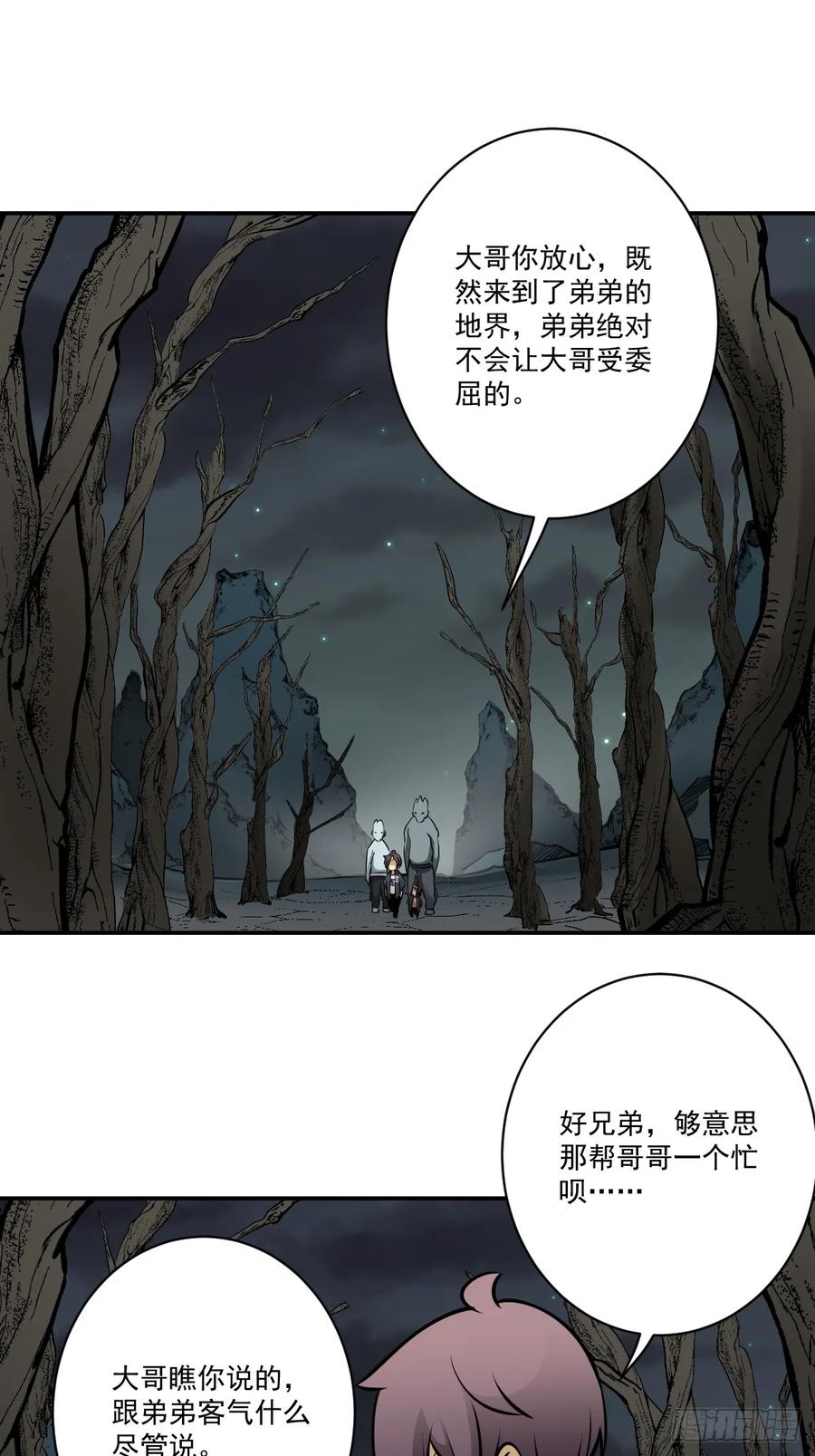 位列阴班 第一百一十话：你是我大哥！ 第30页