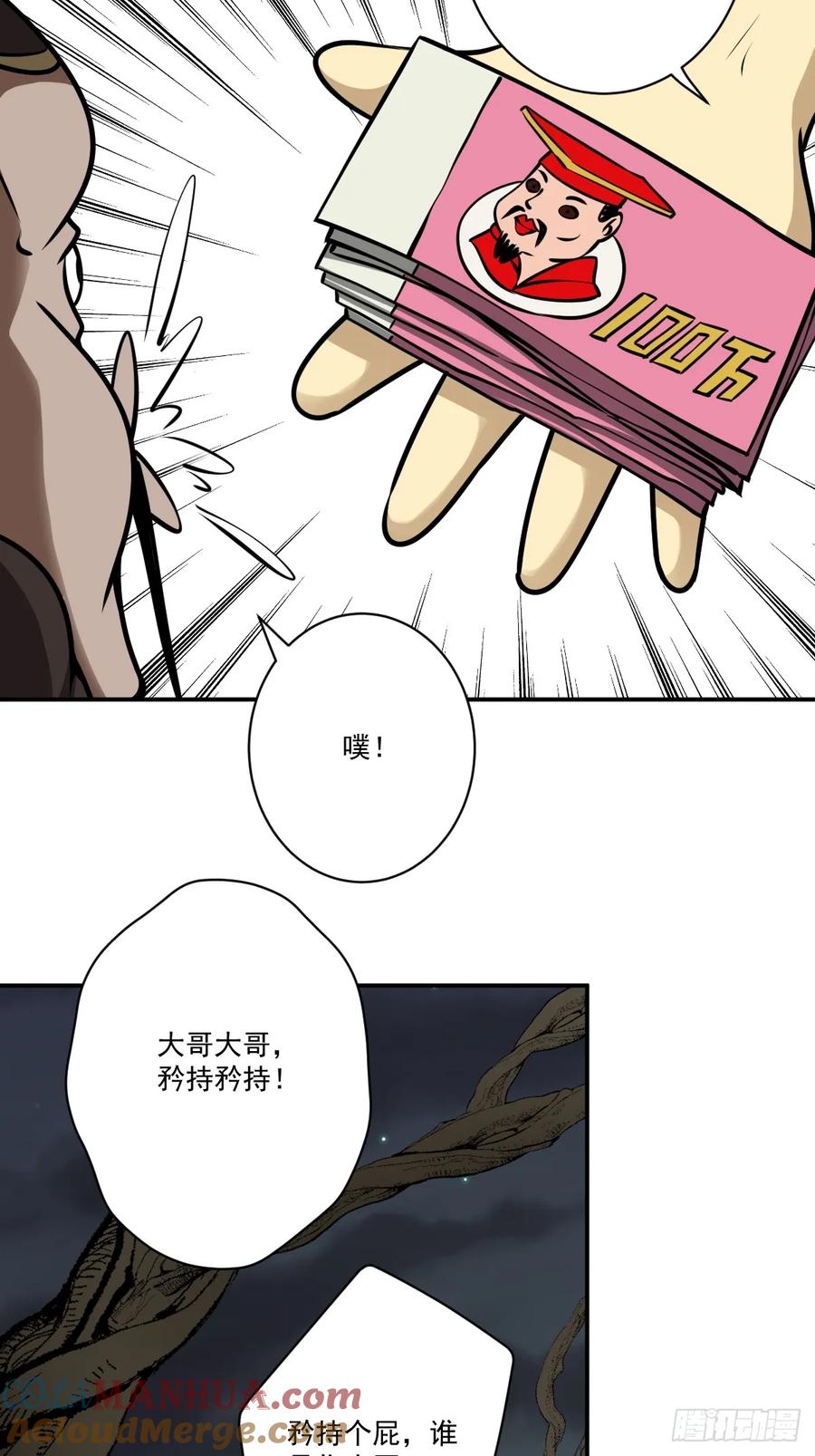 位列阴班 第一百一十话：你是我大哥！ 第21页
