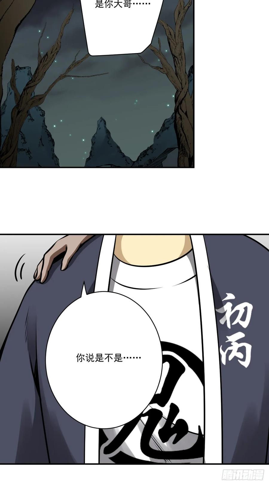 位列阴班 第一百一十话：你是我大哥！ 第22页
