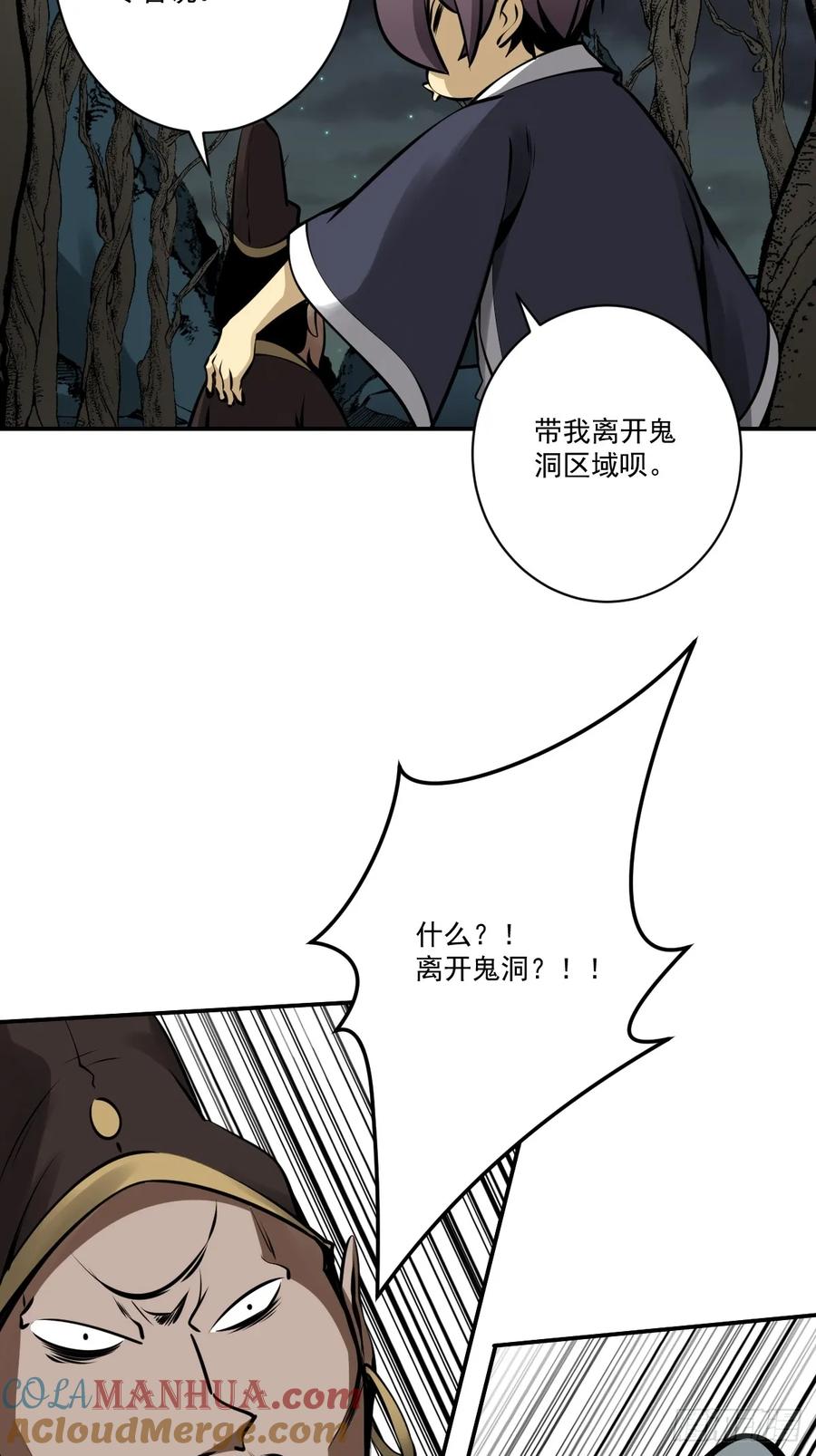 位列阴班 第一百一十话：你是我大哥！ 第31页