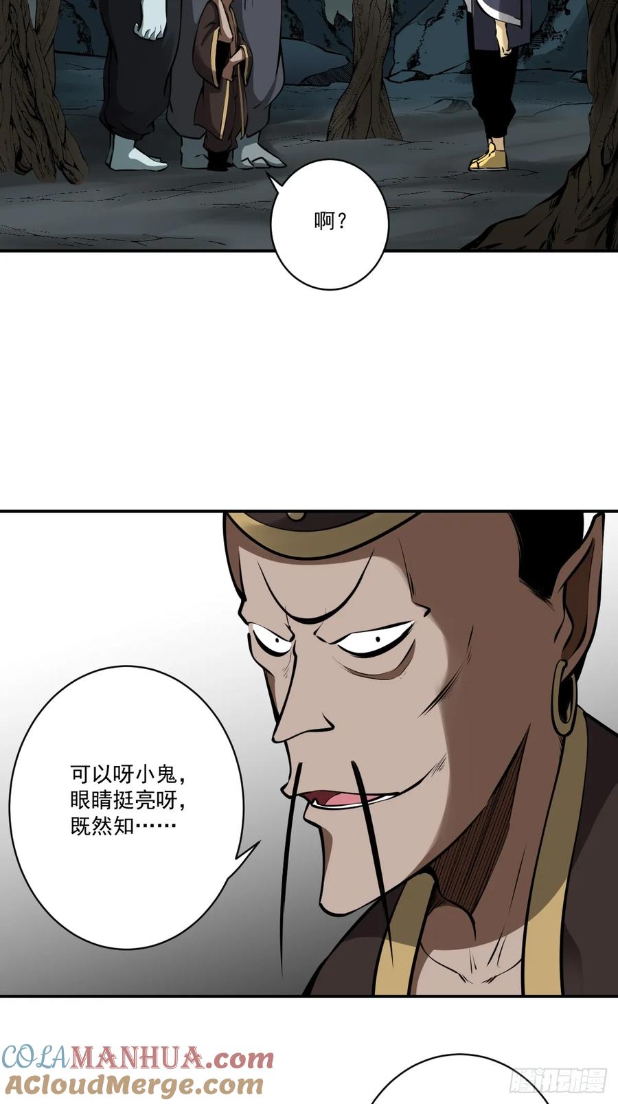 位列阴班 第一百一十话：你是我大哥！ 第17页