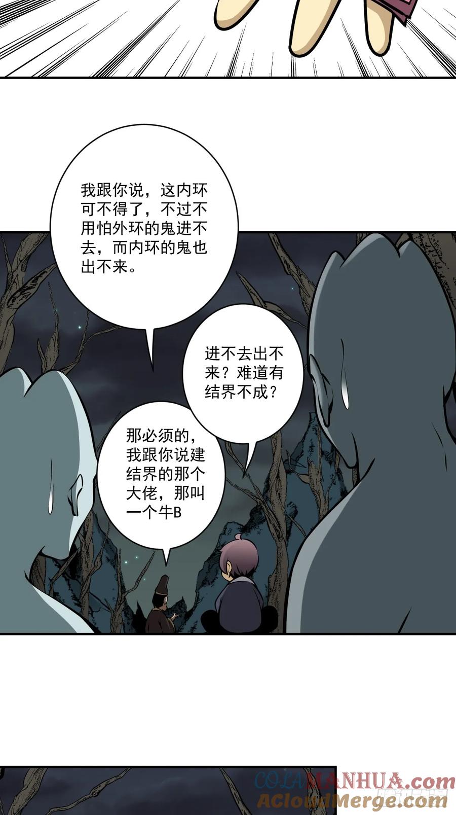 位列阴班 第一百一十一话：不一样！ 第17页