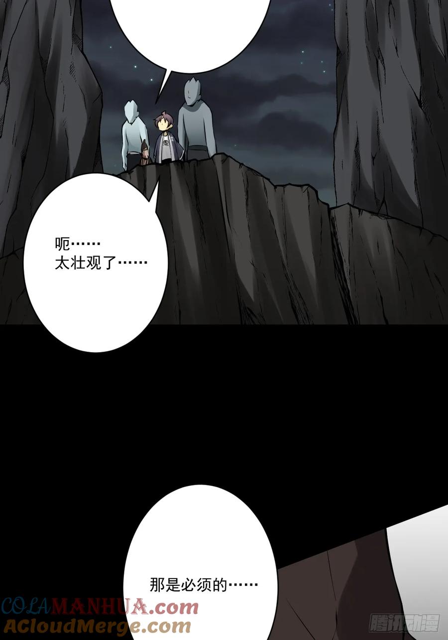 位列阴班 第一百一十一话：不一样！ 第31页