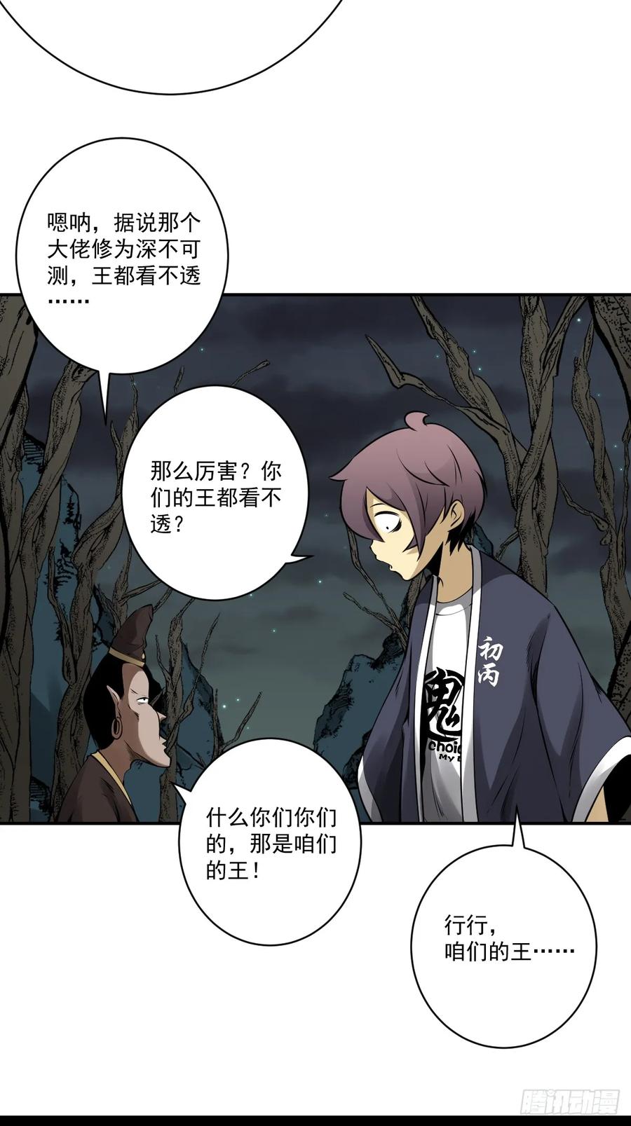 位列阴班 第一百一十一话：不一样！ 第20页