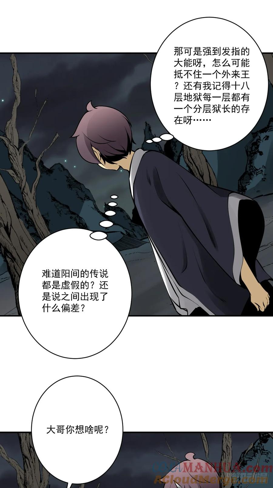位列阴班 第一百一十一话：不一样！ 第23页