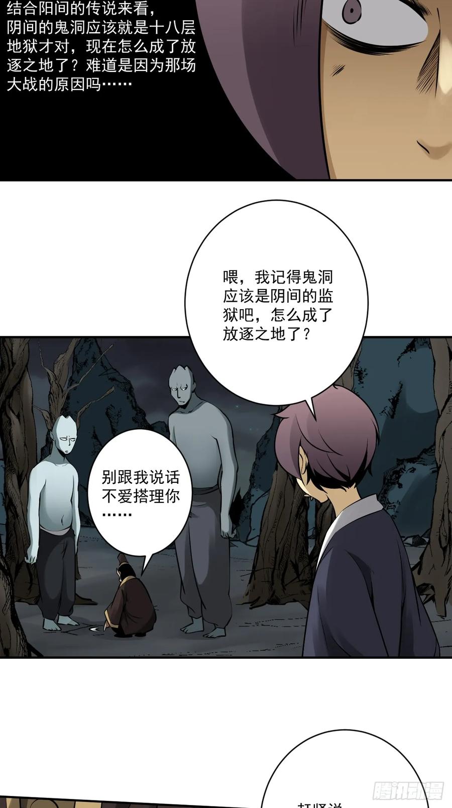 位列阴班 第一百一十一话：不一样！ 第10页