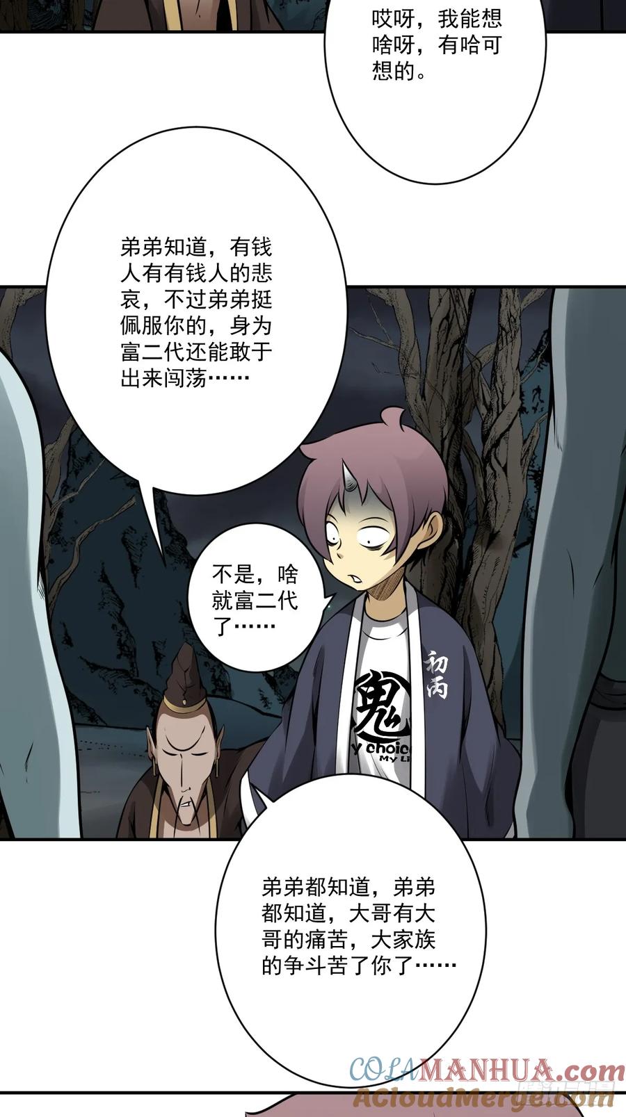 位列阴班 第一百一十一话：不一样！ 第25页