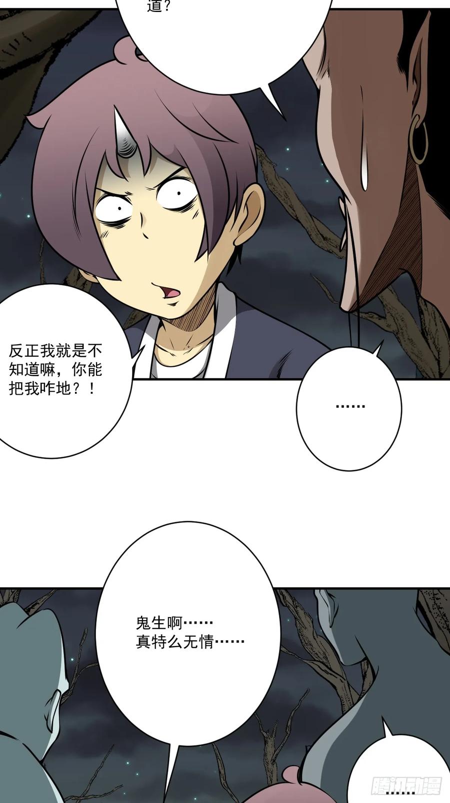 位列阴班 第一百一十一话：不一样！ 第6页