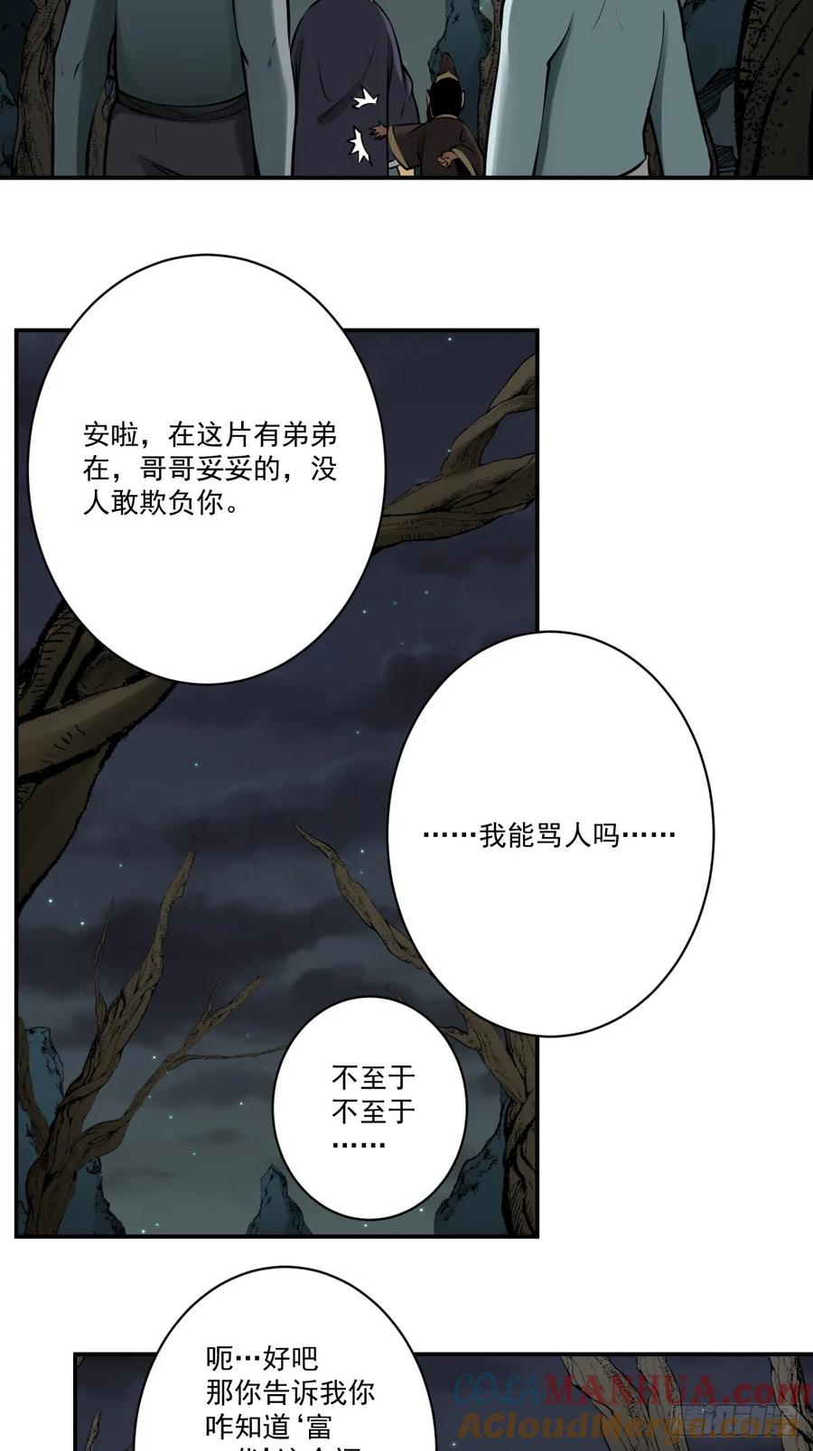 位列阴班 第一百一十一话：不一样！ 第27页