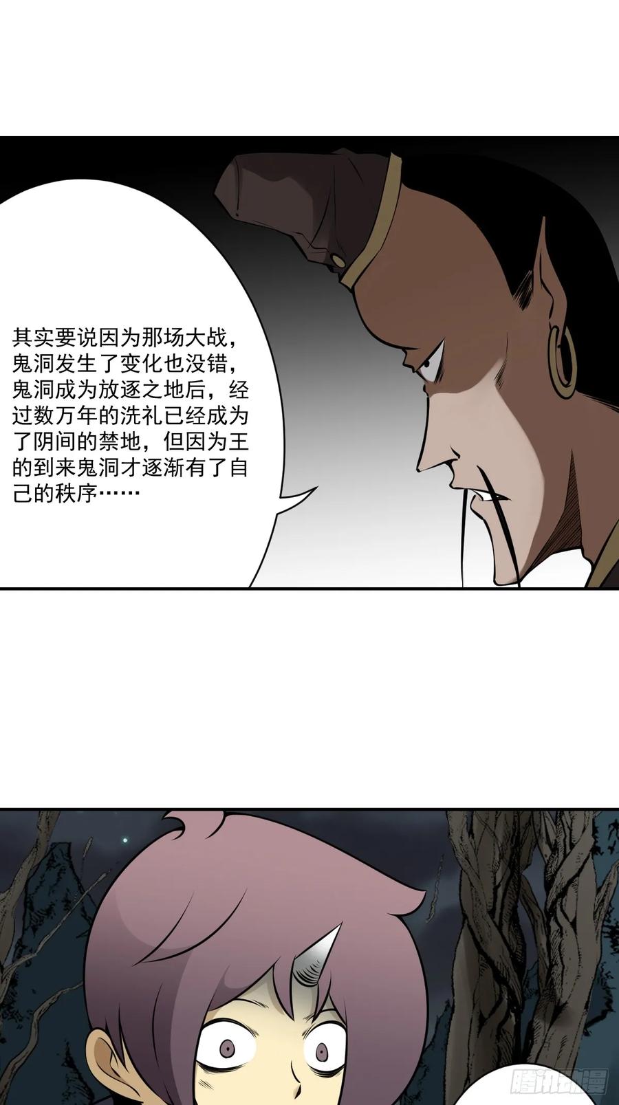 位列阴班 第一百一十一话：不一样！ 第14页