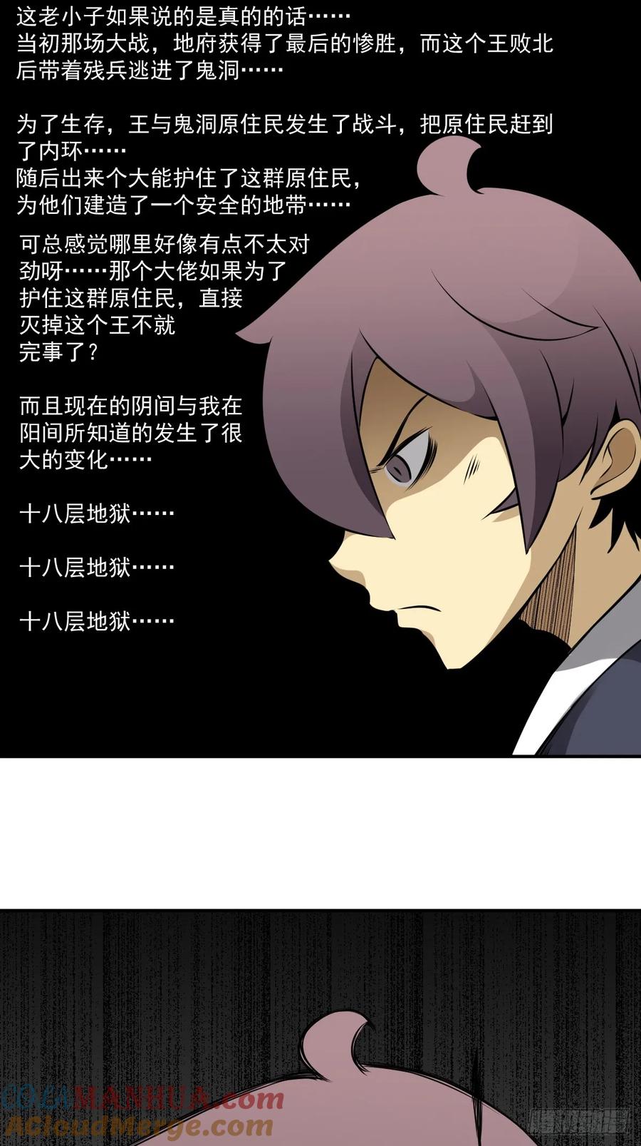 位列阴班 第一百一十一话：不一样！ 第21页