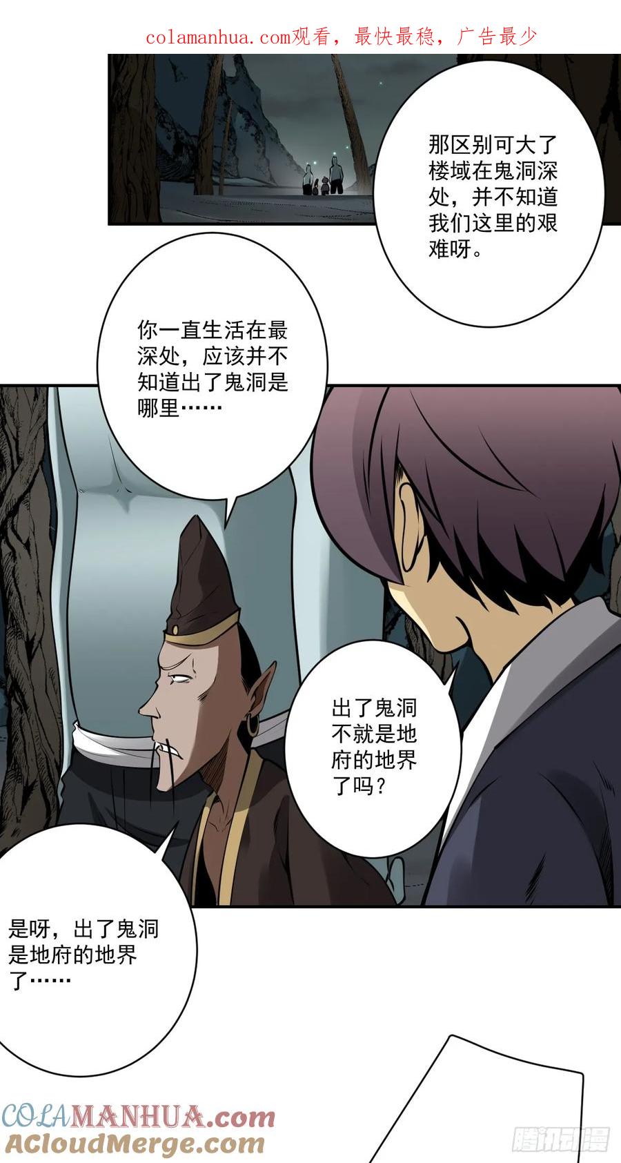 位列阴班 第一百一十一话：不一样！ 第3页