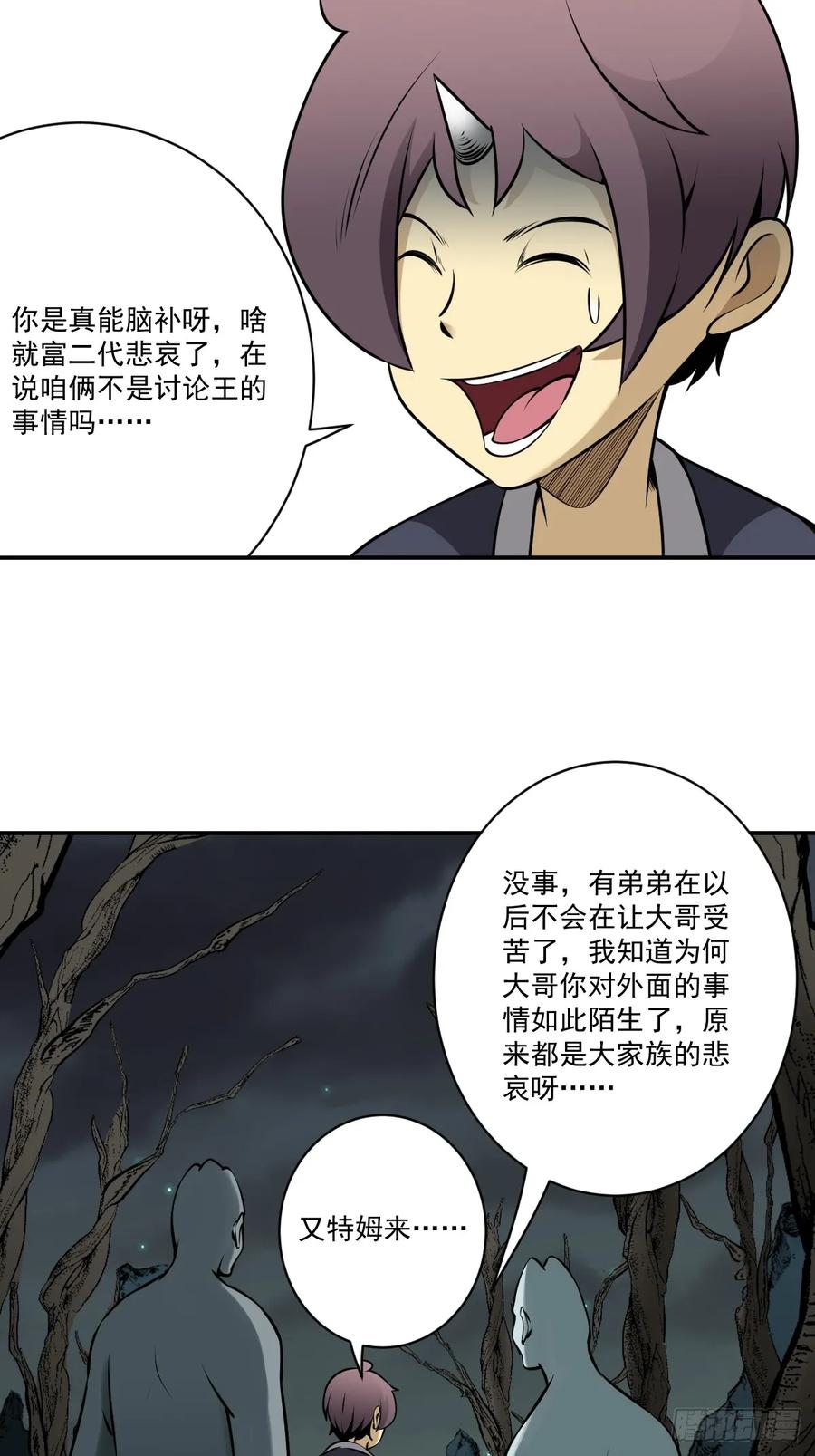 位列阴班 第一百一十一话：不一样！ 第26页