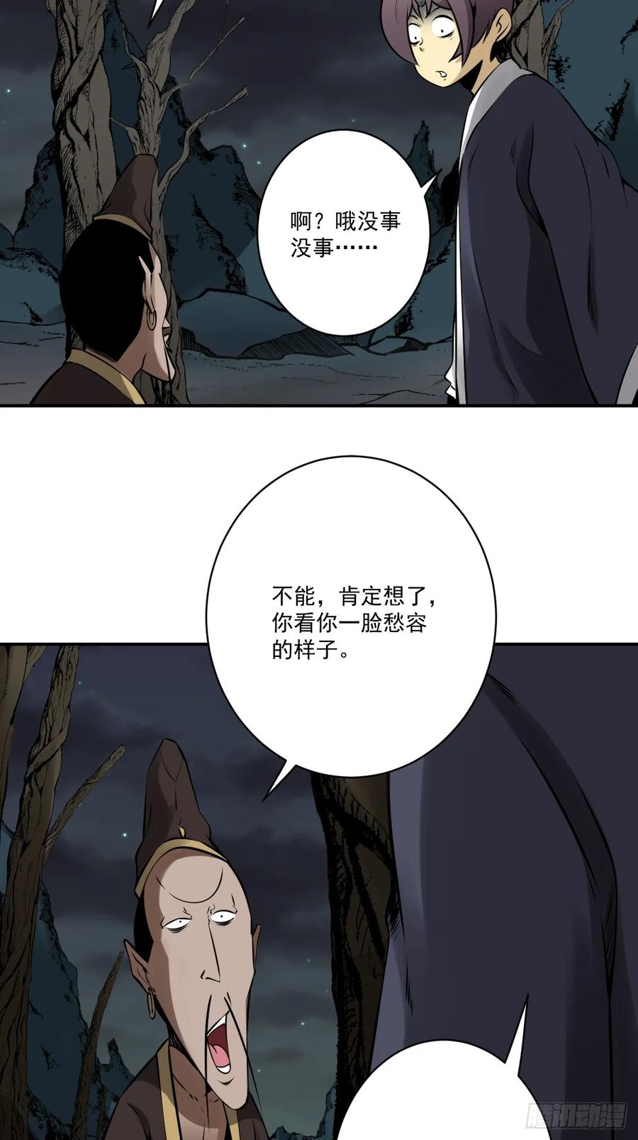 位列阴班 第一百一十一话：不一样！ 第24页