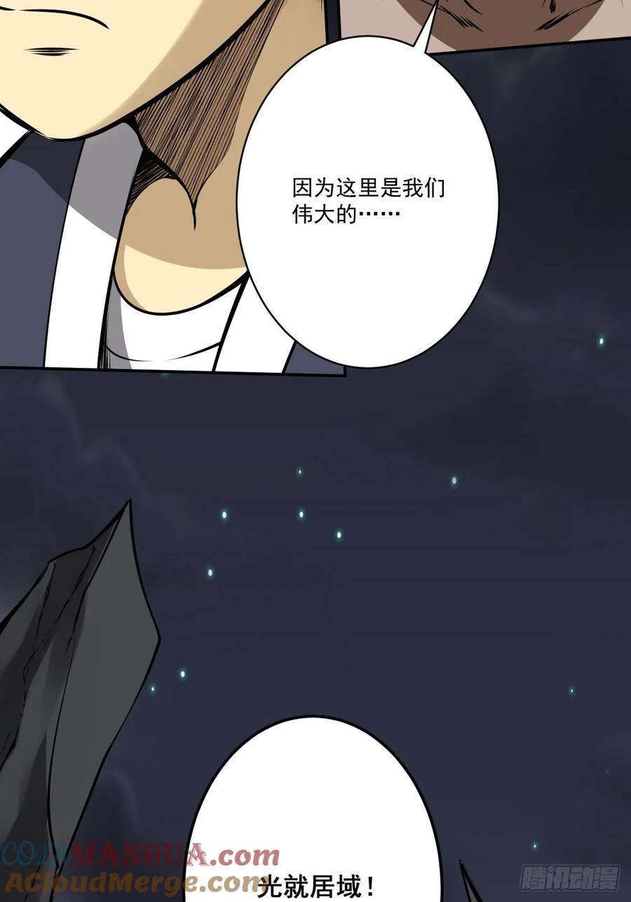 位列阴班 第一百一十一话：不一样！ 第33页