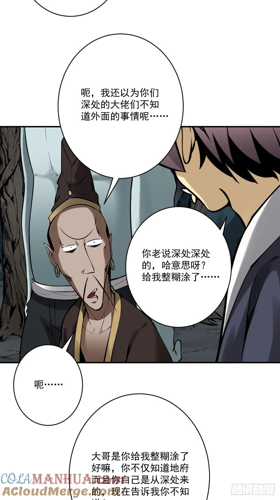位列阴班 第一百一十一话：不一样！ 第5页