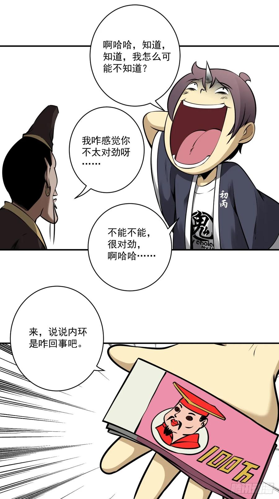 位列阴班 第一百一十一话：不一样！ 第16页