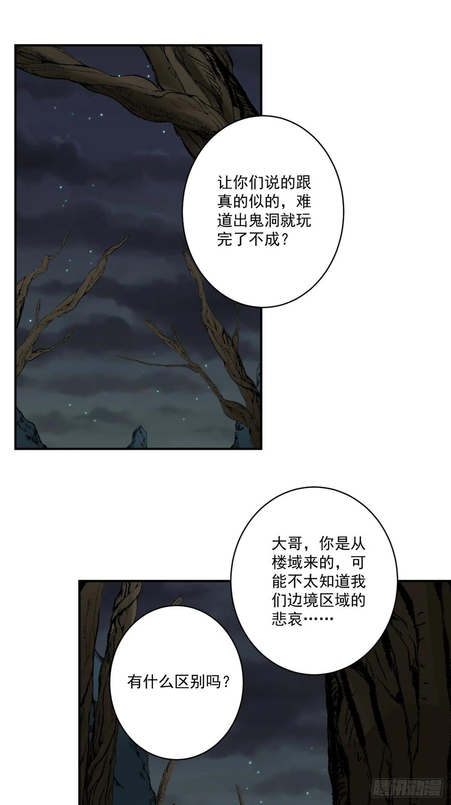 位列阴班 第一百一十一话：不一样！ 第2页