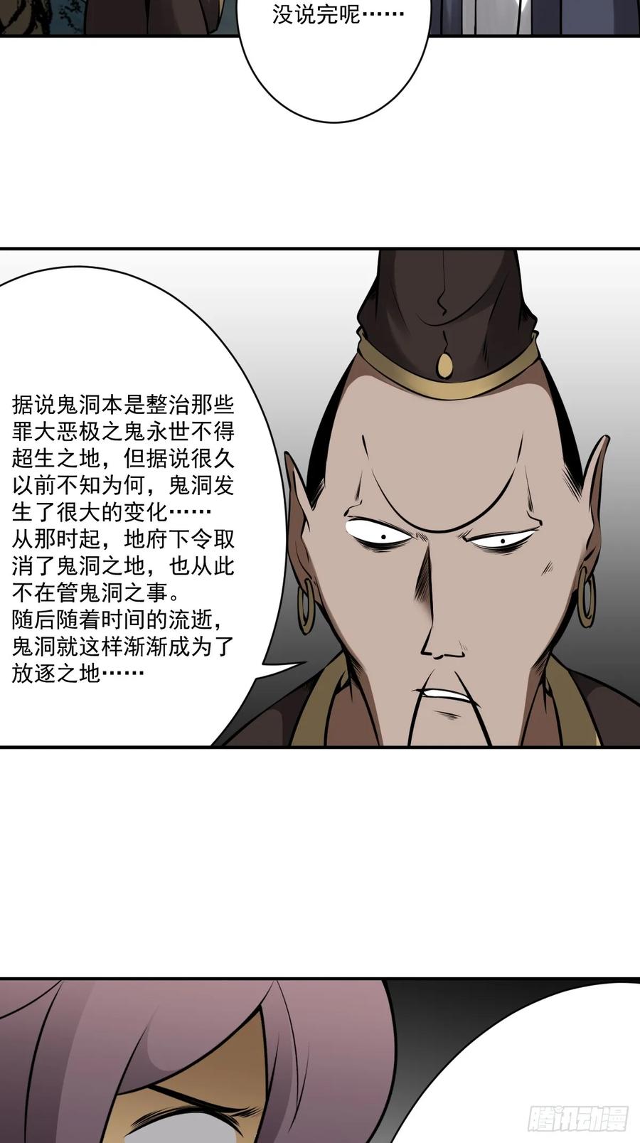 位列阴班 第一百一十一话：不一样！ 第12页