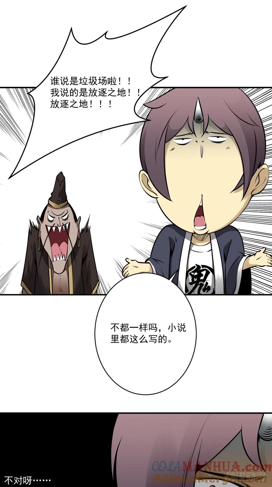 位列阴班 第一百一十一话：不一样！ 第9页