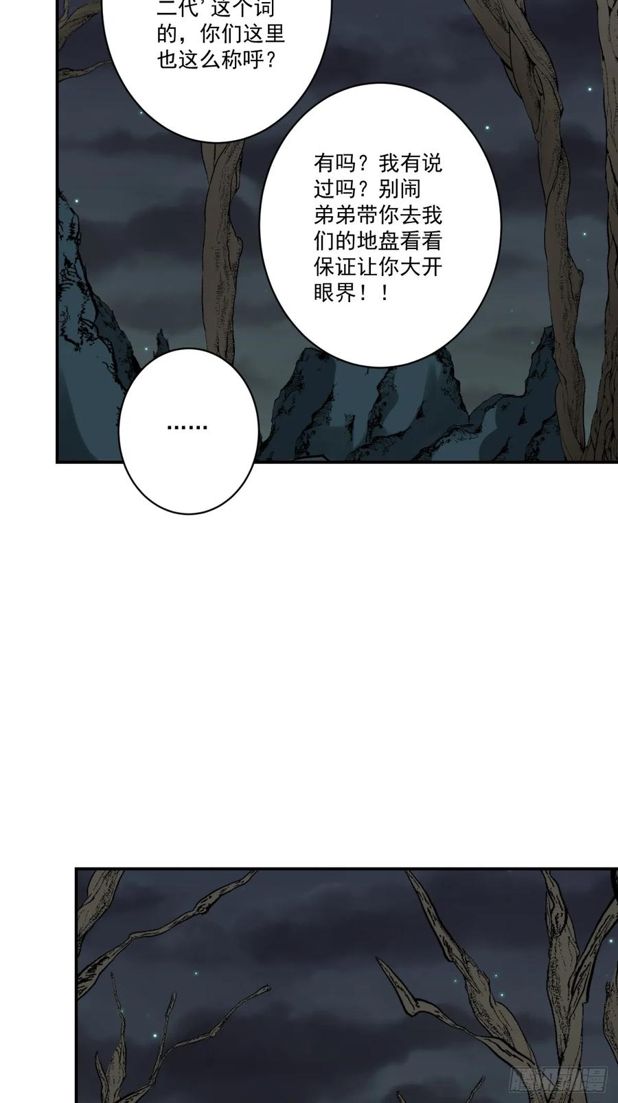 位列阴班 第一百一十一话：不一样！ 第28页