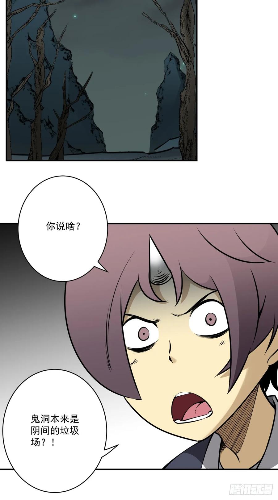 位列阴班 第一百一十一话：不一样！ 第8页
