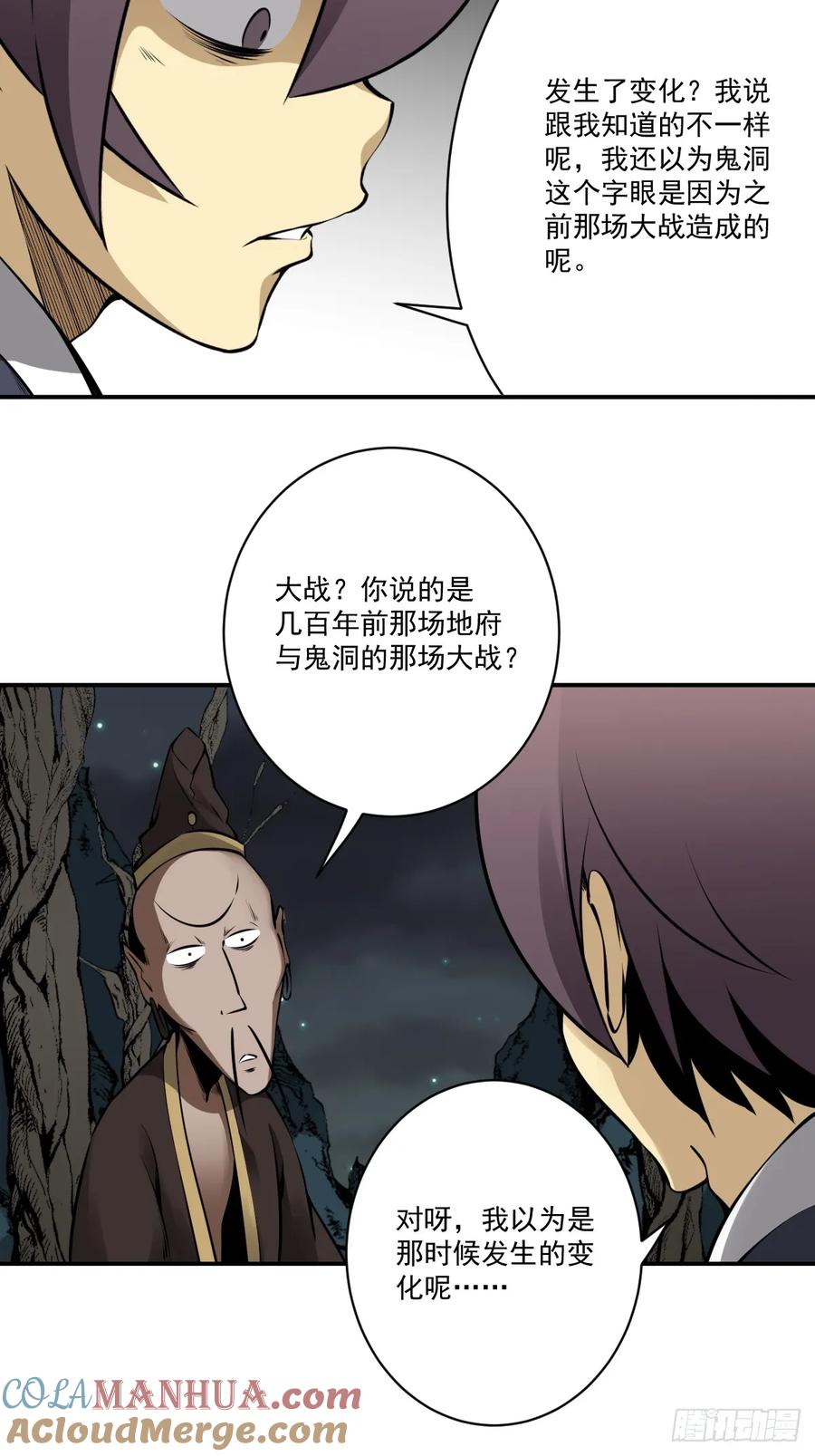 位列阴班 第一百一十一话：不一样！ 第13页
